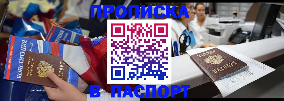 прописка для военкомата в Новотроицке