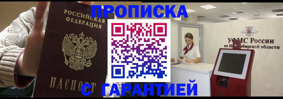 временная регистрация для школы в Новотроицке