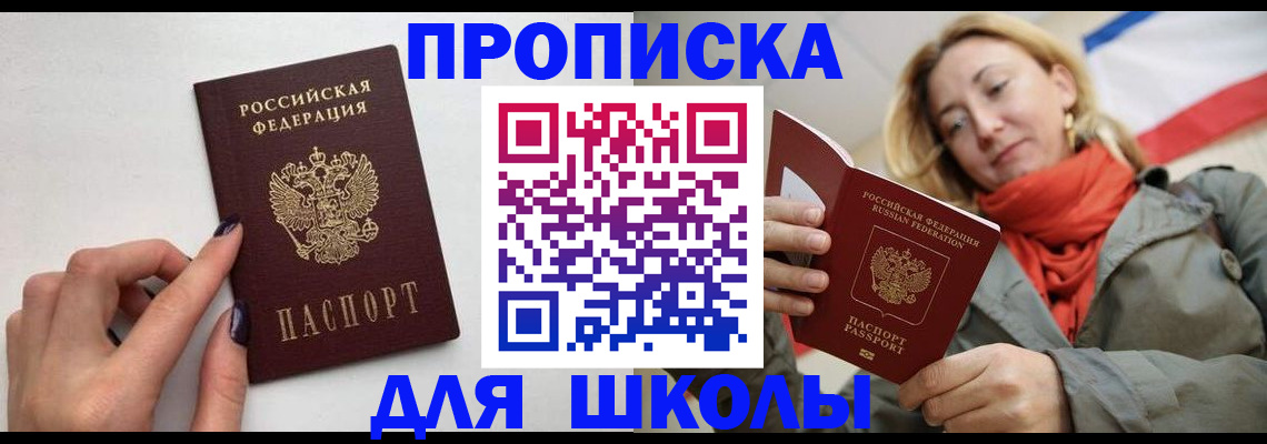 прописка гарантия в Новотроицке