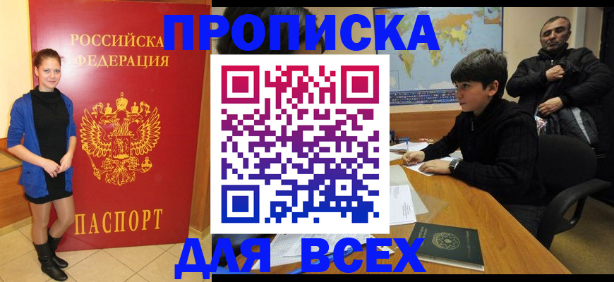 временная регистрация для школы в Новотроицке