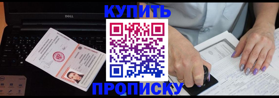 временная прописка в Новотроицке