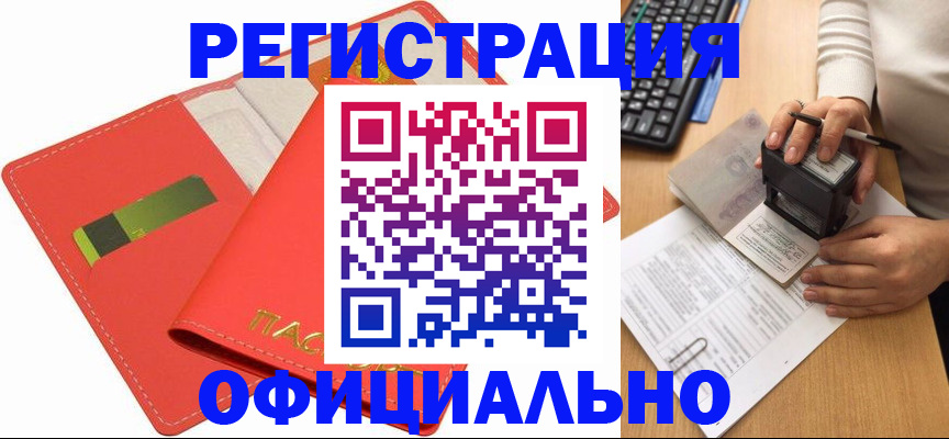 прописка паспорт в Новотроицке