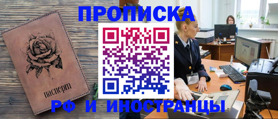 временная регистрация в квартире в Новотроицке